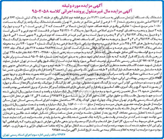 مزایده,مزایده ششدانگ آپارتمان مساحت 71.31متر قطعه 2 تفکیکی