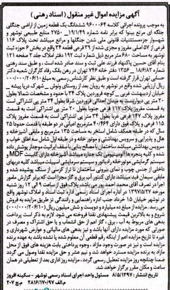 مزایده,مزایده ششدانگ زمین مساحت 680 متر