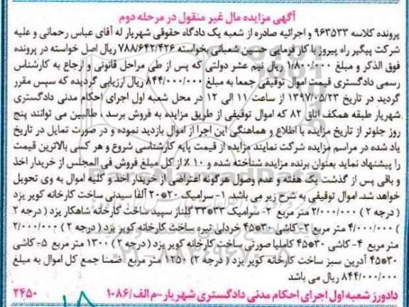 آگهی مزایده مال غیر منقول, مزایده سرامیک ...
