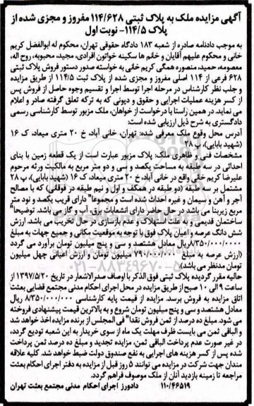 مزایده,مزایده یک قطعه زمین مساحت یکصد و سی و دو متر نوبت اول