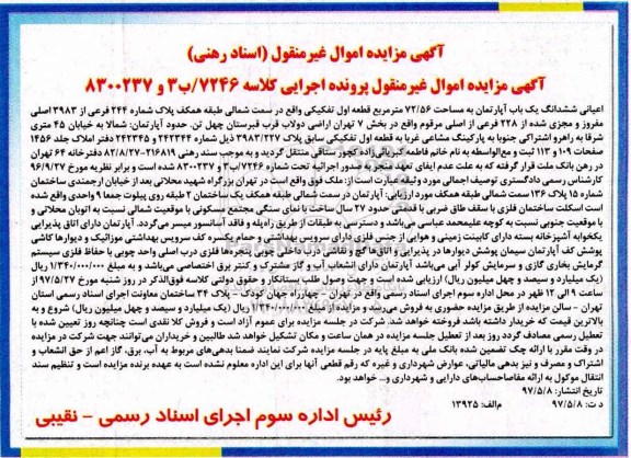 مزایده,مزایده اعیانی ششدانگ آپارتمان مساحت 72.56متر 
