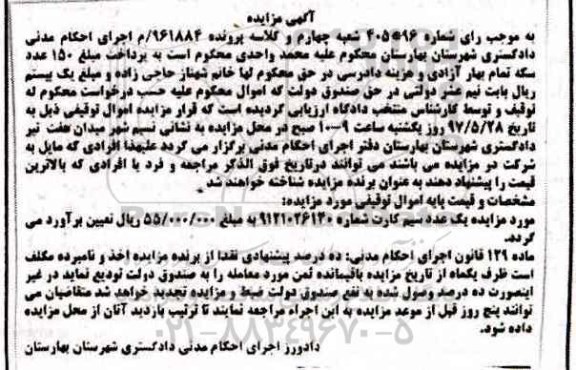 اگهی مزایده , مزایده سیم کارت