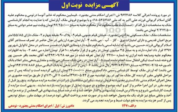 مزایده,مزایده ملک مسکونی مساحت 155.85متر نوبت اول