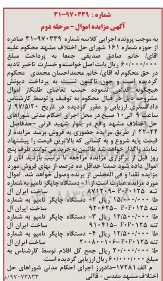 مزایده, مزایده  دستگاه چاپگر تامپو 