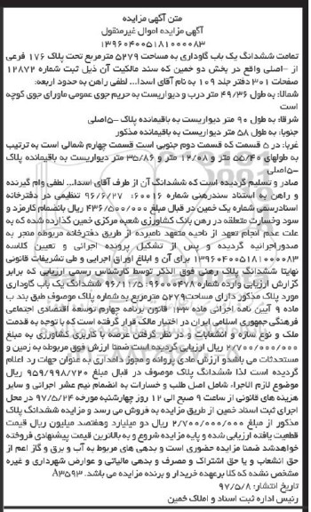 مزایده,مزایده تمامت ششدانگ یکباب گاوداری مساحت 5279متر