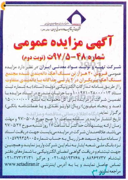 آگهی مزایده عمومی ,مزایده فروش 20 هزار تن سنگ آهن دانه بندی نوبت دوم