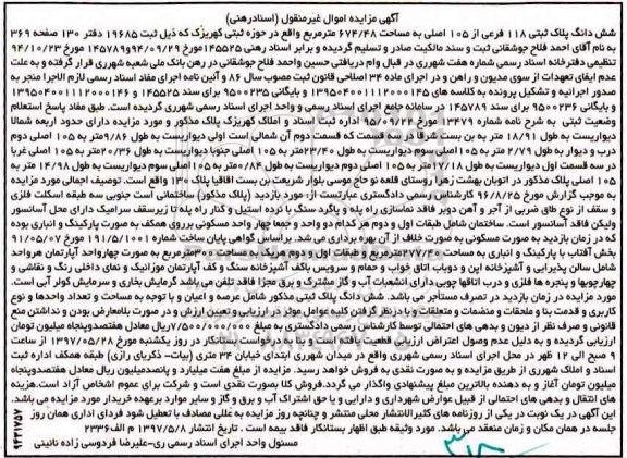 مزایده,مزایده ششدانگ پلاک ثبتی 118 فرعی مساحت 674.48متر