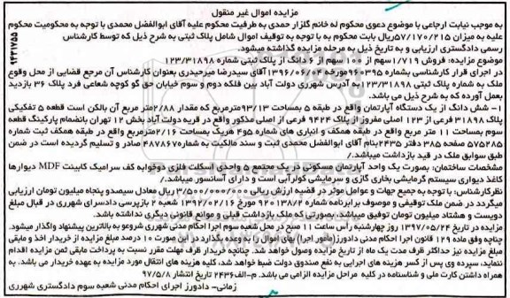 مزایده,مزایده آپارتمان طبقه 5 مساحت 93.13متر