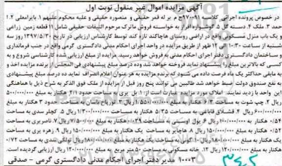 مزایده اموال منقول, مزایده بل یری...