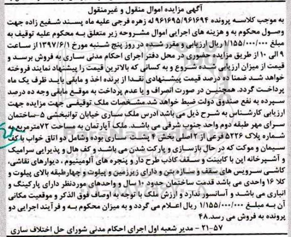 مزایده,مزایده آپارتمان مساحت 72 متر