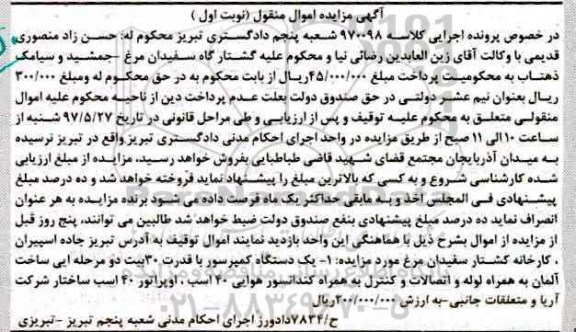 اگهی مزایده , مزایده کمپرسور 