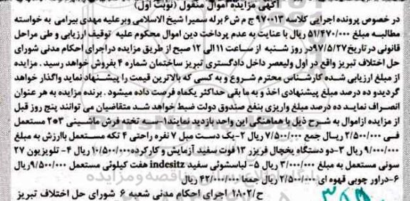 مزایده فرش 