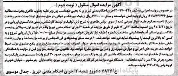 مزایده,مزایده فروش یک دستگاه ماشین لش زن ...