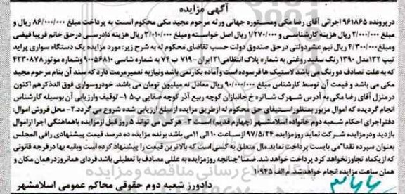 مزایده , مزایده یک دستگاه سواری پراید
