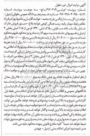 مزایده,مزایده خانه مسکونی پلاک ثبتی 1440 فرعی بخش سه اردبیل