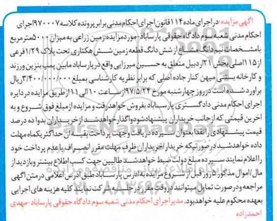 مزایده,مزایده زمین زراعی به میزان 5000 متر