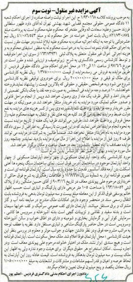 مزایده,مزایده آپارتمان مسکونی مساحت 105 متر نوبت سوم