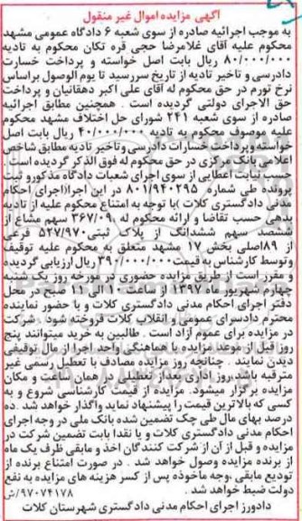 مزایده,مزایده پلاک ثبتی بخش هفده مشهد