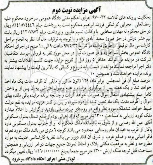 مزایده,مزایده ملک مساحت 1300متر نوبت دوم 