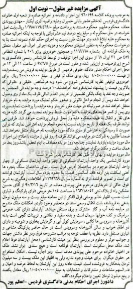 مزایده,مزایده آپارتمان و خودرو
