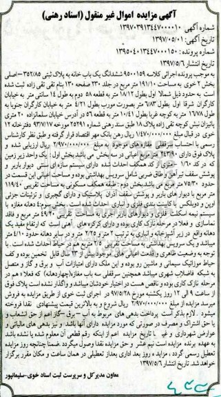 مزایده,مزایده ششدانگ یکباب خانه مساحت 191.10متر