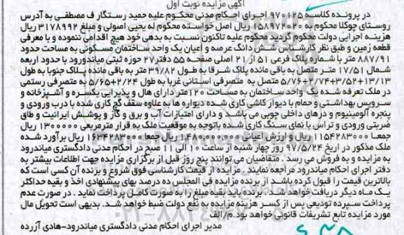 مزایده,مزایده ششدانگ ساختمان مساحت 887.91متر