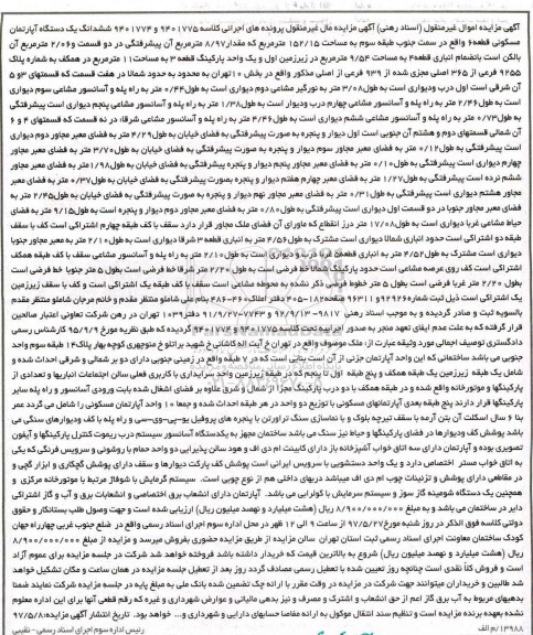 مزایده,مزایده ششدانگ آپارتمان طبقه سه مساحت 152.15متر
