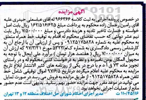 مزایده, مزایده یک خط همراه