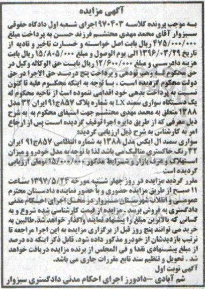 آگهی مزایده,مزایده سواری سمند lx