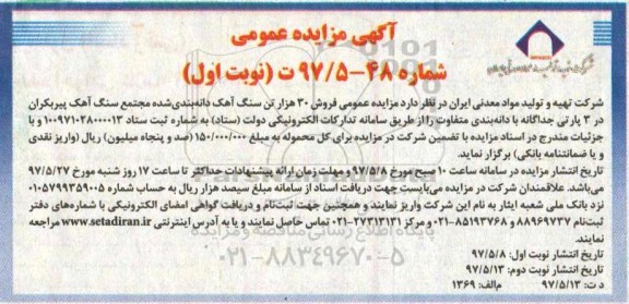 اگهی مزایده , مزایده سنگ آهک دانه بندی شده