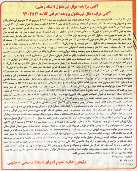 مزایده,مزایده ششدانگ آپارتمان احداثی قطعه دوم تفکیکی 326.94متر 