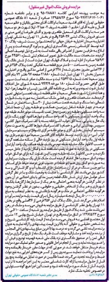 مزایده,مزایده ششدانگ زمین مساحت 500 متر قطعه سه تفکیکی