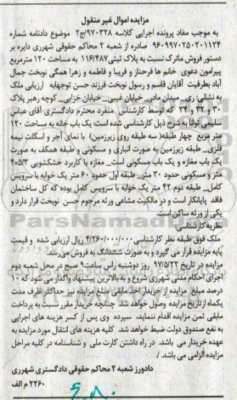مزایده,مزایده یکباب خانه مساحت 120 متر