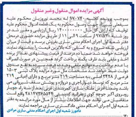 مزایده,مزایده پلاک ثبتی مساحت 219 متر