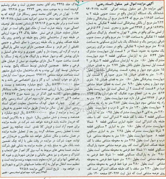مزایده,مزایده ششدانگ آپارتمان طبقه دو مساحت 116.52متر
