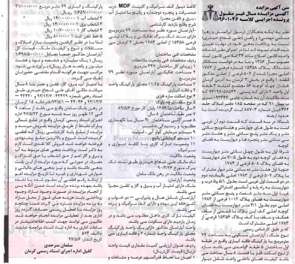 مزایده ششدانگ پلاک 15358 فرعی بخش سه کرمان