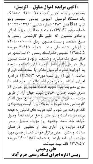 اگهی مزایده , مزایده یک دستگاه اتومبیل اتوبوس بیابانی