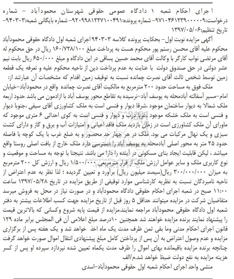 مزایده,مزایده یک قطعه زمین مساحت دویست متر نوبت اول