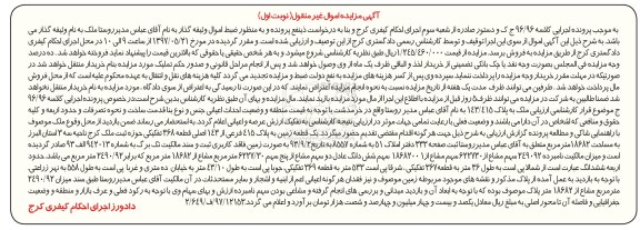 مزایده ,مزایده یک قطعه زمین مساحت 18682متر نوبت اول