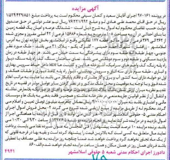 مزایده,مزایده ششدانگ زمین مساحت 108 متر