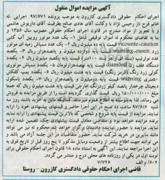 مزایده یک عدد موتور رویین آب کشی