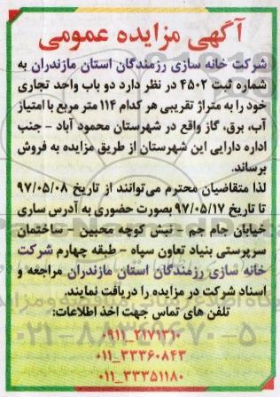 مزایده, مزایده فروش دو باب واحد تجاری مساحت هر کدام 114 متر