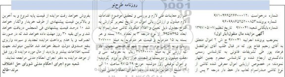 مزایده ,مزایده فروش کاشی