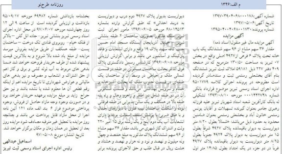 مزایده, مزایده 36 سهم مشاع از 96 سهم ششدانگ خانه 130.50متر 