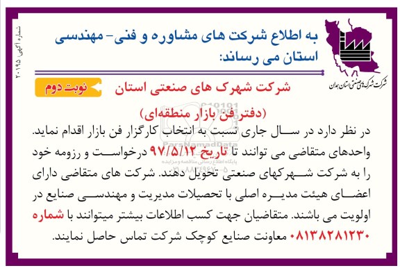 مناقصه  انتخاب کارگزار فن بازار منطقه ای 