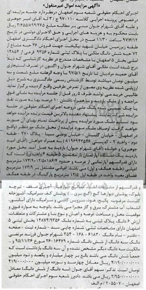 مزایده, مزایده پلاک ثبتی شماره 9356 فرعی از 14854 اصلی بخش پنج