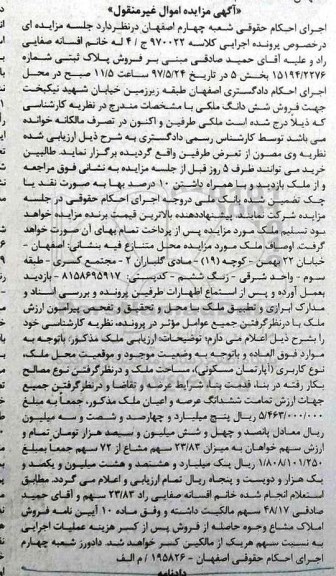 مزایده, مزایده پلاک ثبتی شماره 15194/2276 بخش پنج