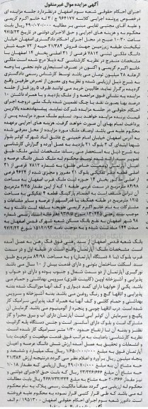 مزایده, مزایده ششدانگ آپارتمان مساحت 84.98متر