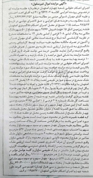 مزایده,مزایده 4.666 سهم مشاع از 50 سهم دانگ ملکی پلاک ثبتی 208 فرعی