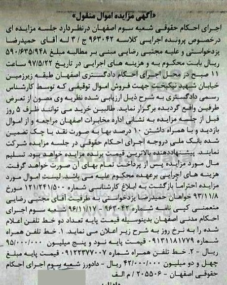 مزایده,مزایده خط تلفن همراه 